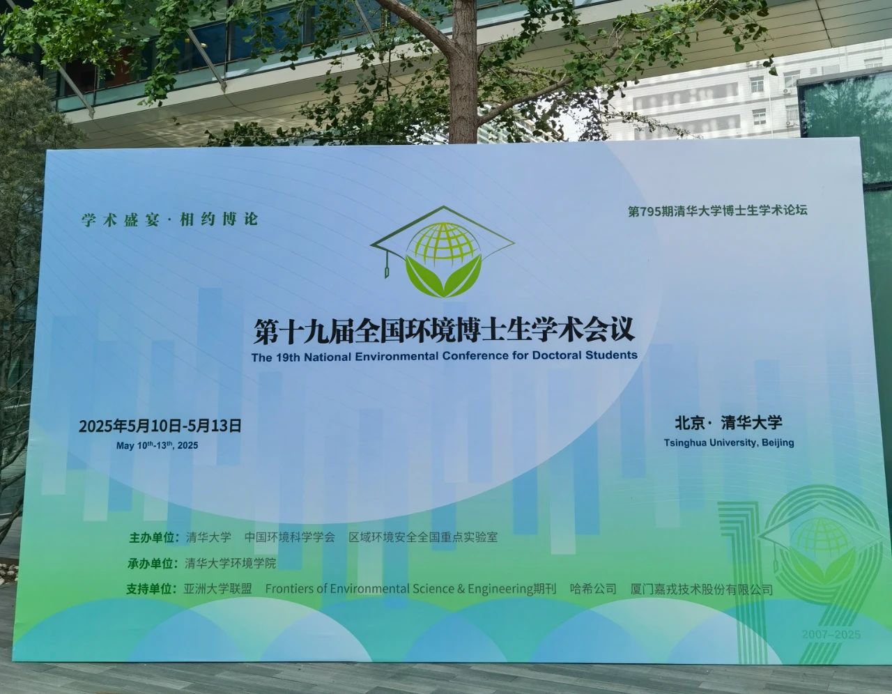 K8凯发技术支持清华大学博士论坛