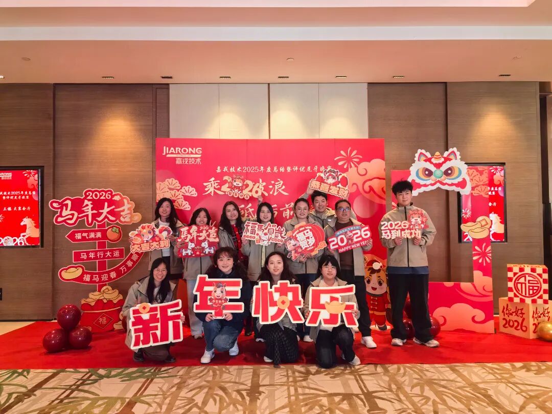 K8凯发技术2025年终总结暨年会 K8凯发技术2025年终总结暨年会