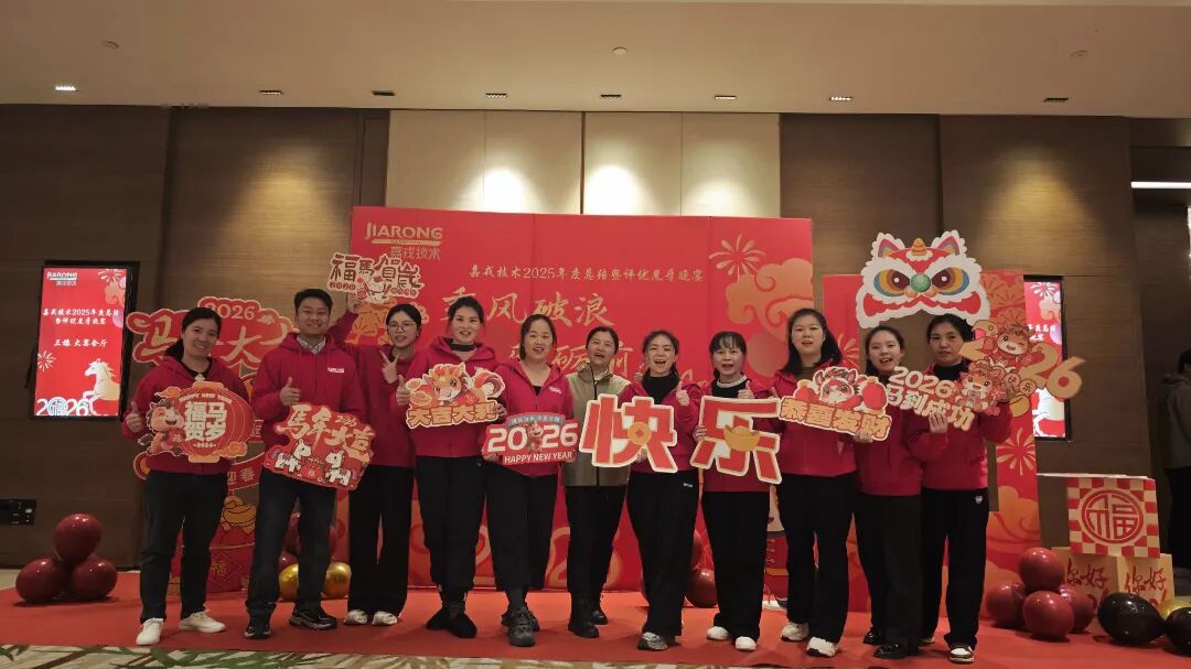 K8凯发技术2025年终总结暨年会 K8凯发技术2025年终总结暨年会